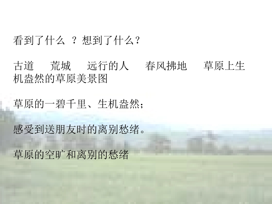 《赋得古原草送别》_第3页