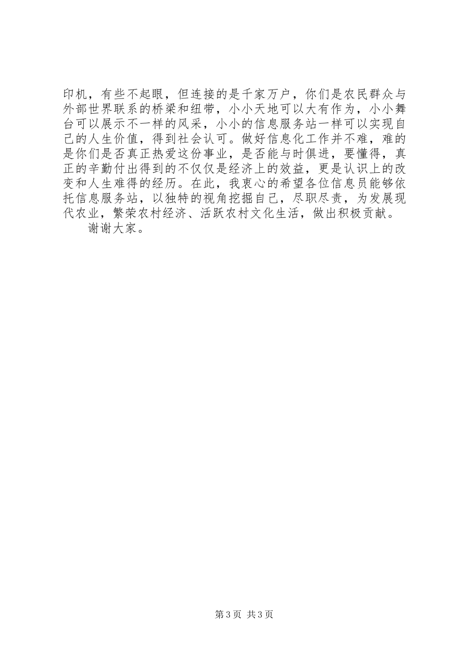 县委在全县新农村信息化工作会议讲话_第3页