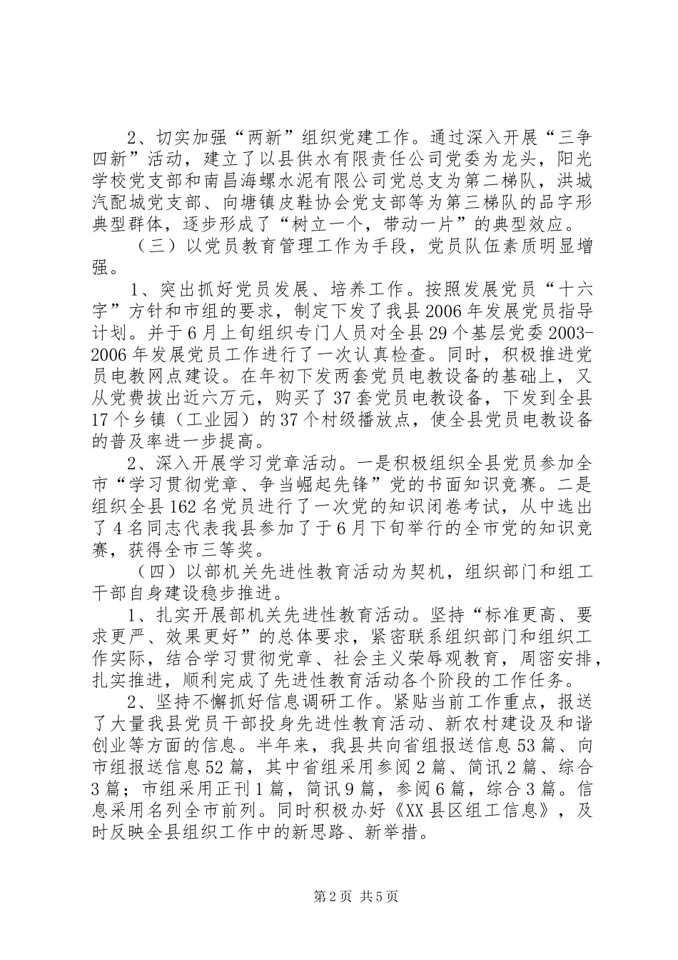 市县区组织部长座谈会发言汇报_第2页