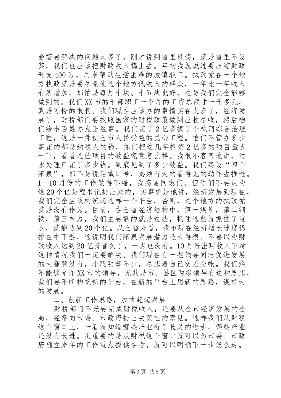 市财税系统调研讲话_第3页