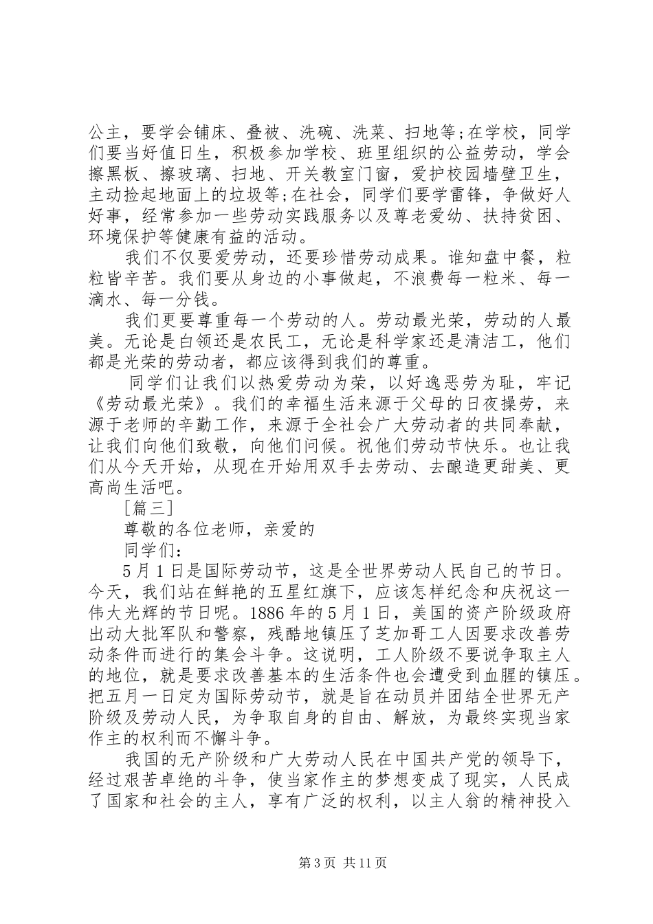 关于五一劳动节演讲稿大全_第3页