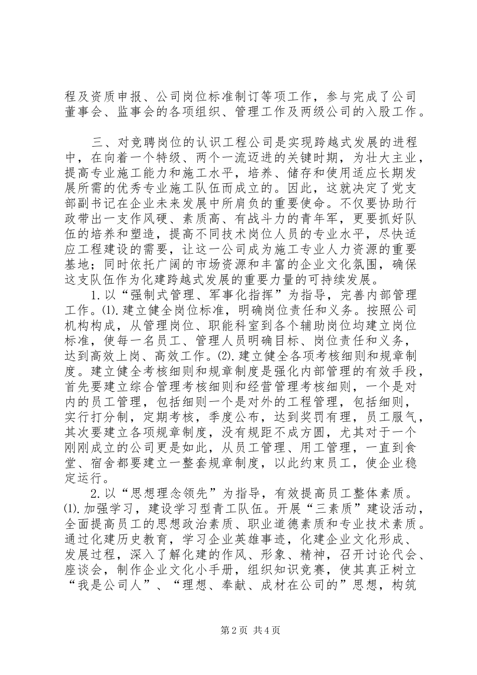 竞聘演说（团总支书记）_第2页