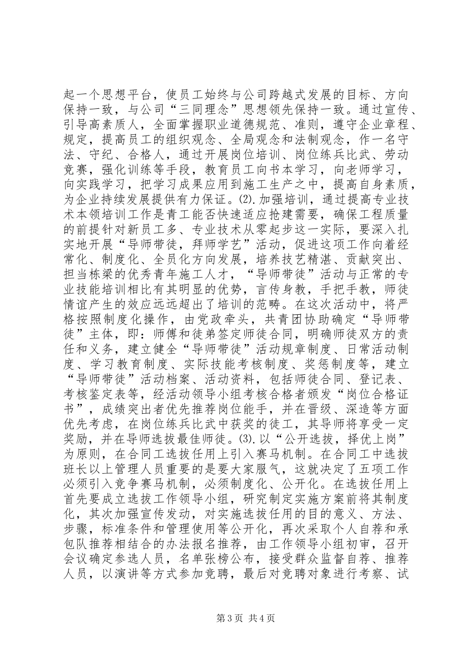 竞聘演说（团总支书记）_第3页