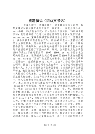 竞聘演说（团总支书记）