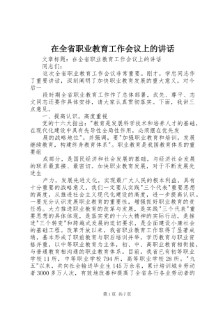 在全省职业教育工作会议上的讲话