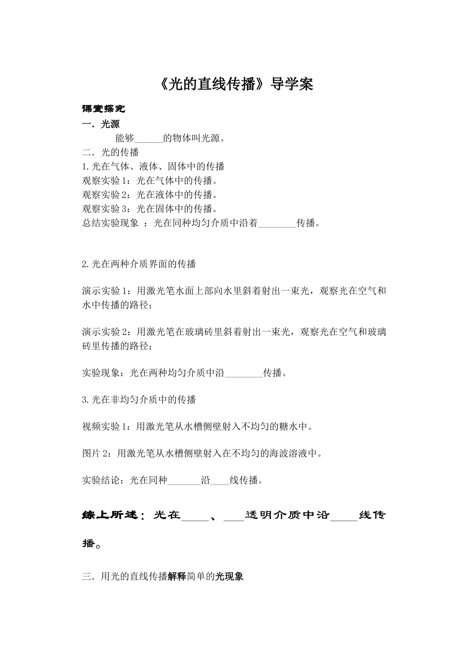 一、光的传播_第1页