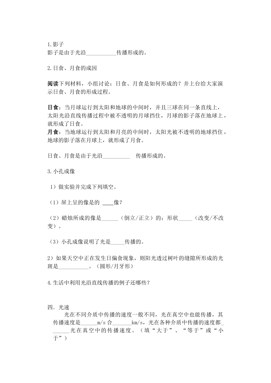 一、光的传播_第2页