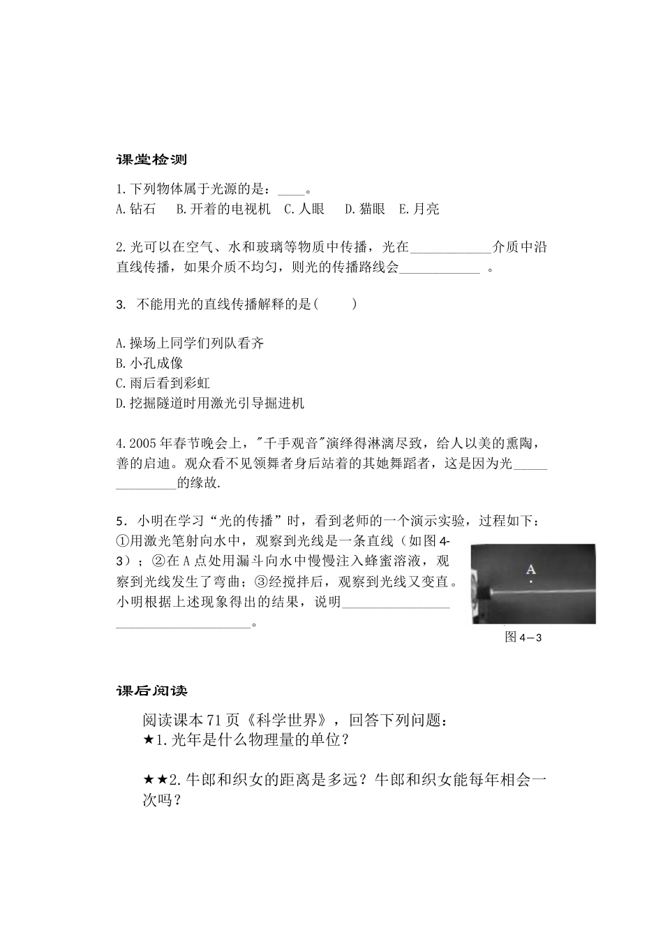 一、光的传播_第3页