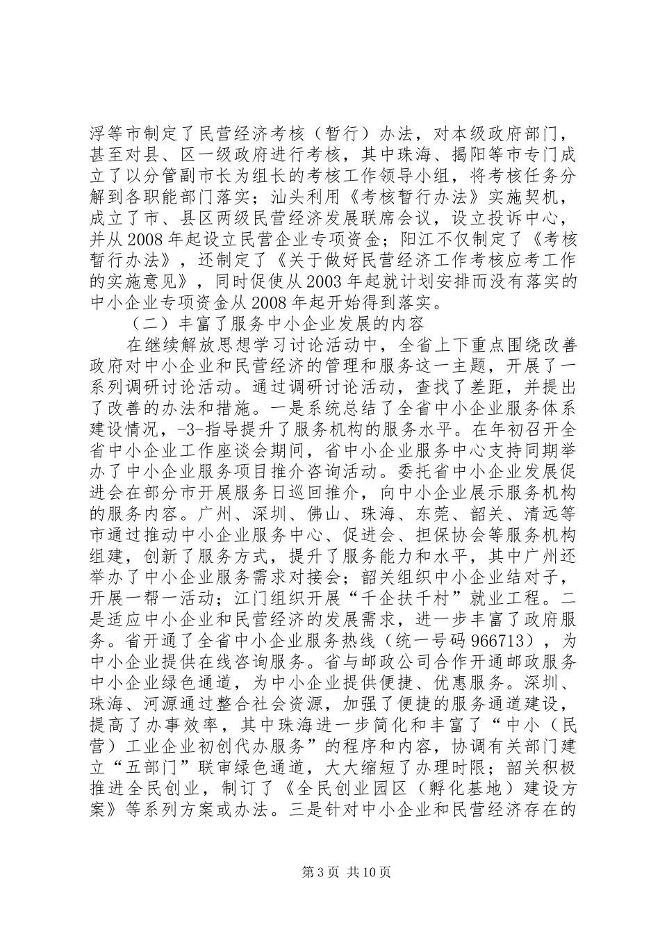 在全省中小企业局长座谈会上的讲话[样例5]_第3页