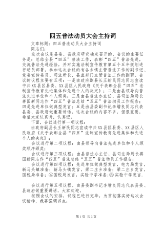 四五普法动员大会主持词