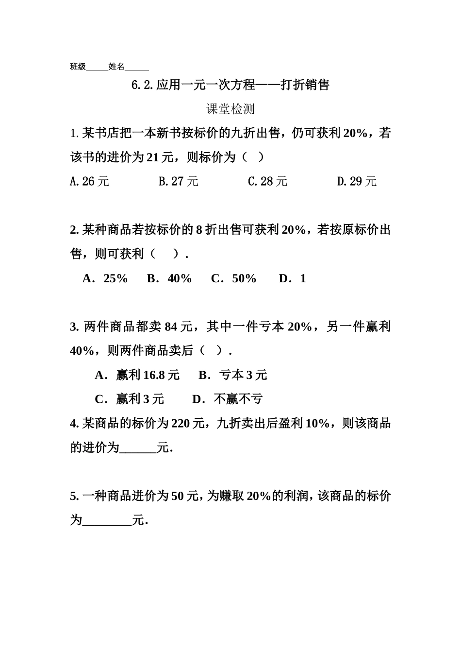 经济类应用问题_第1页