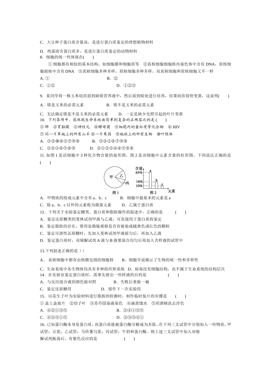 高一生物第一次月考_第2页