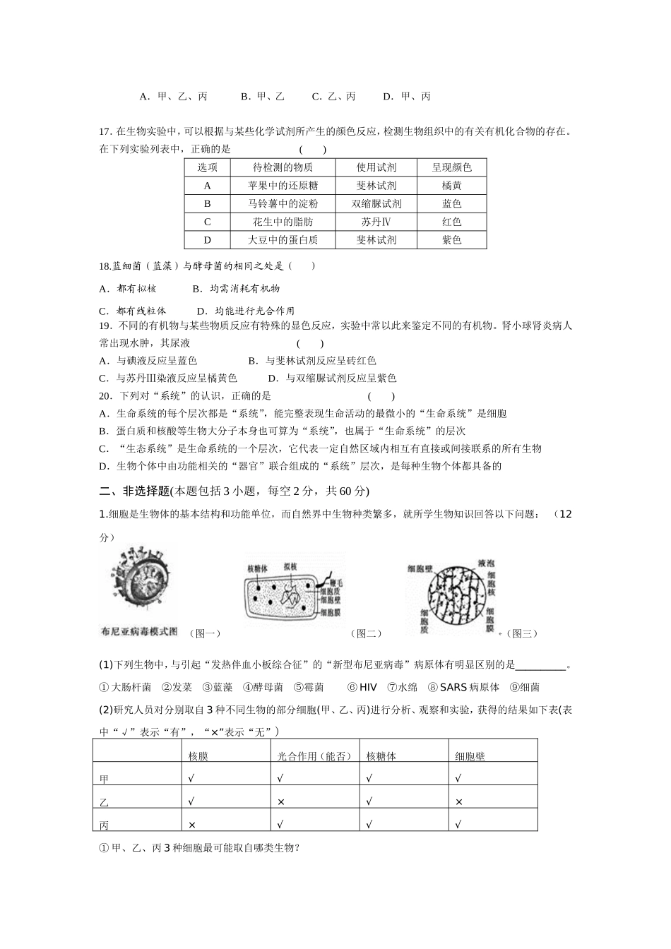 高一生物第一次月考_第3页