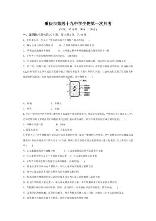 高一生物第一次月考