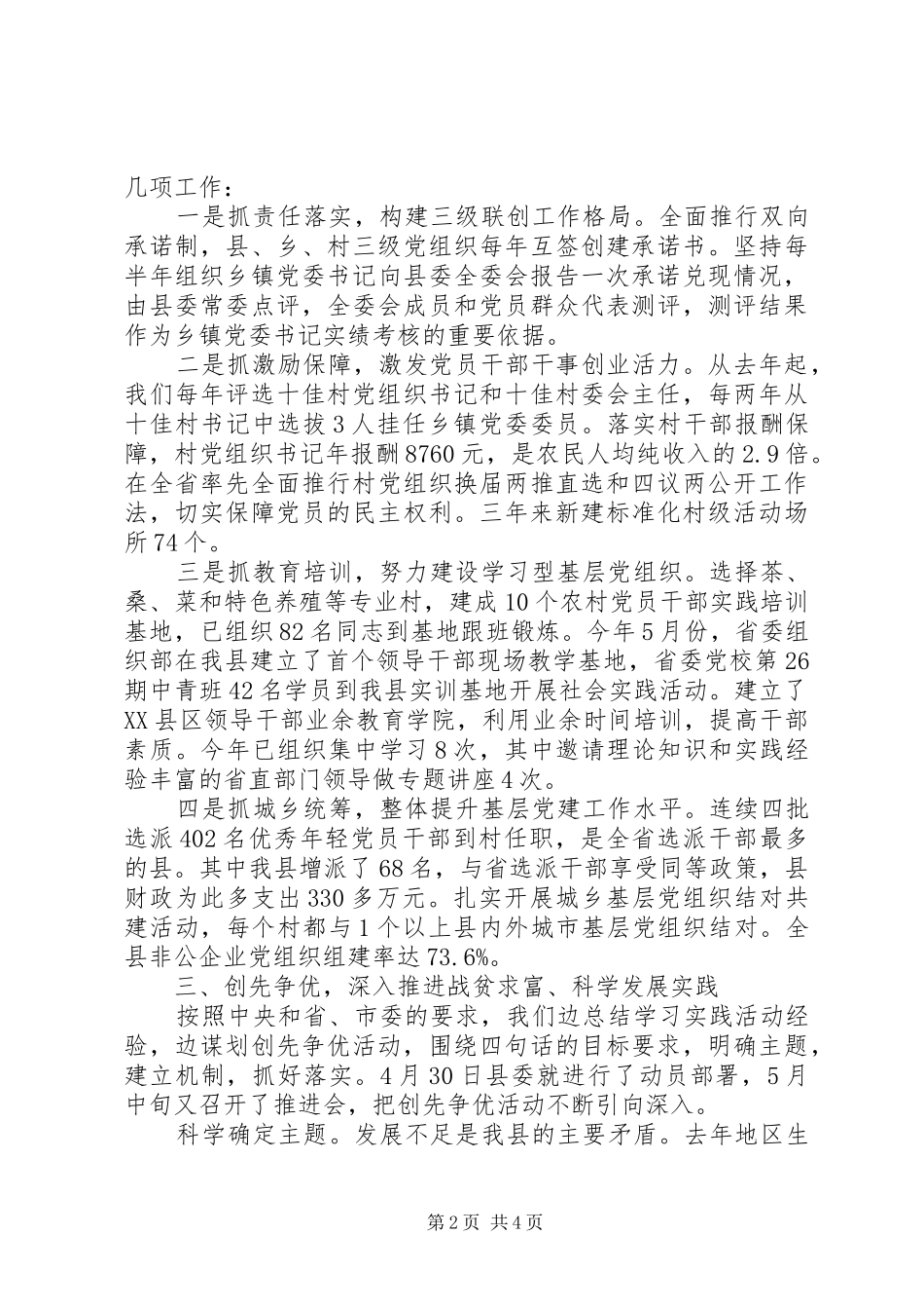 县领导党建工作及开展创先争优活动座谈会发言_第2页