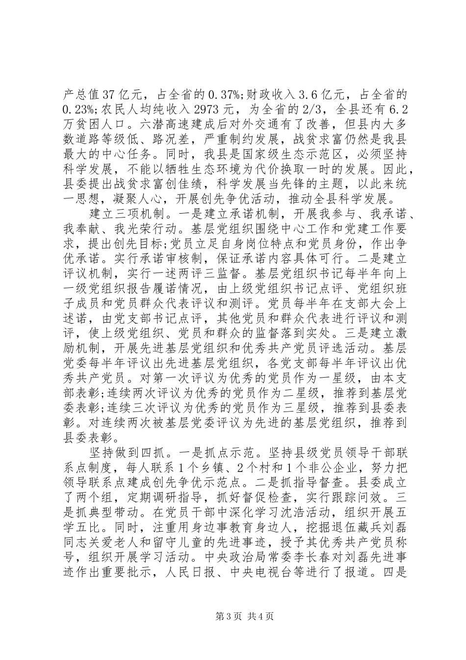 县领导党建工作及开展创先争优活动座谈会发言_第3页