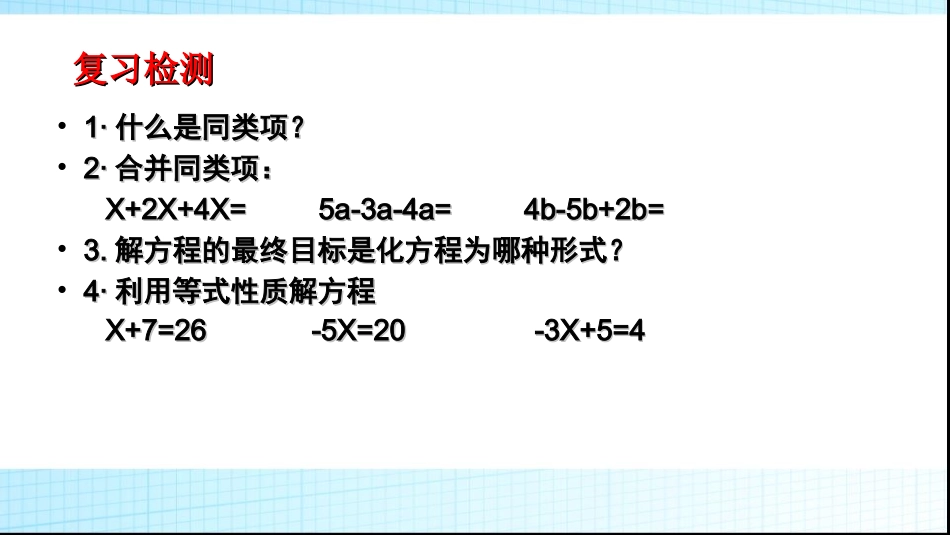 第1课时-合并同类项_第2页