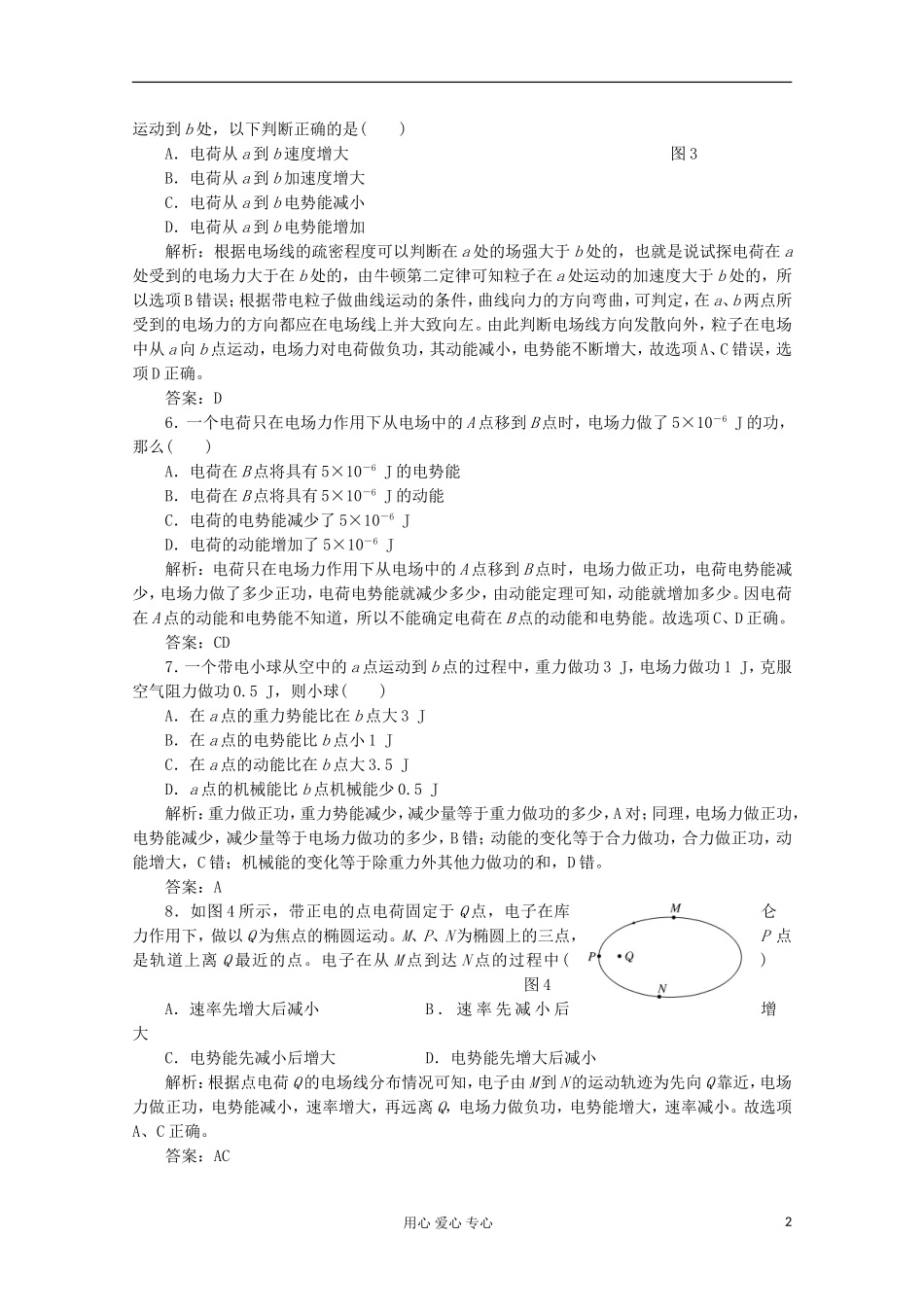 【三维设计】2013高中物理-教师用书-第1部分-第2章-第1节-课时跟踪训练-鲁科版选修3-1_第2页