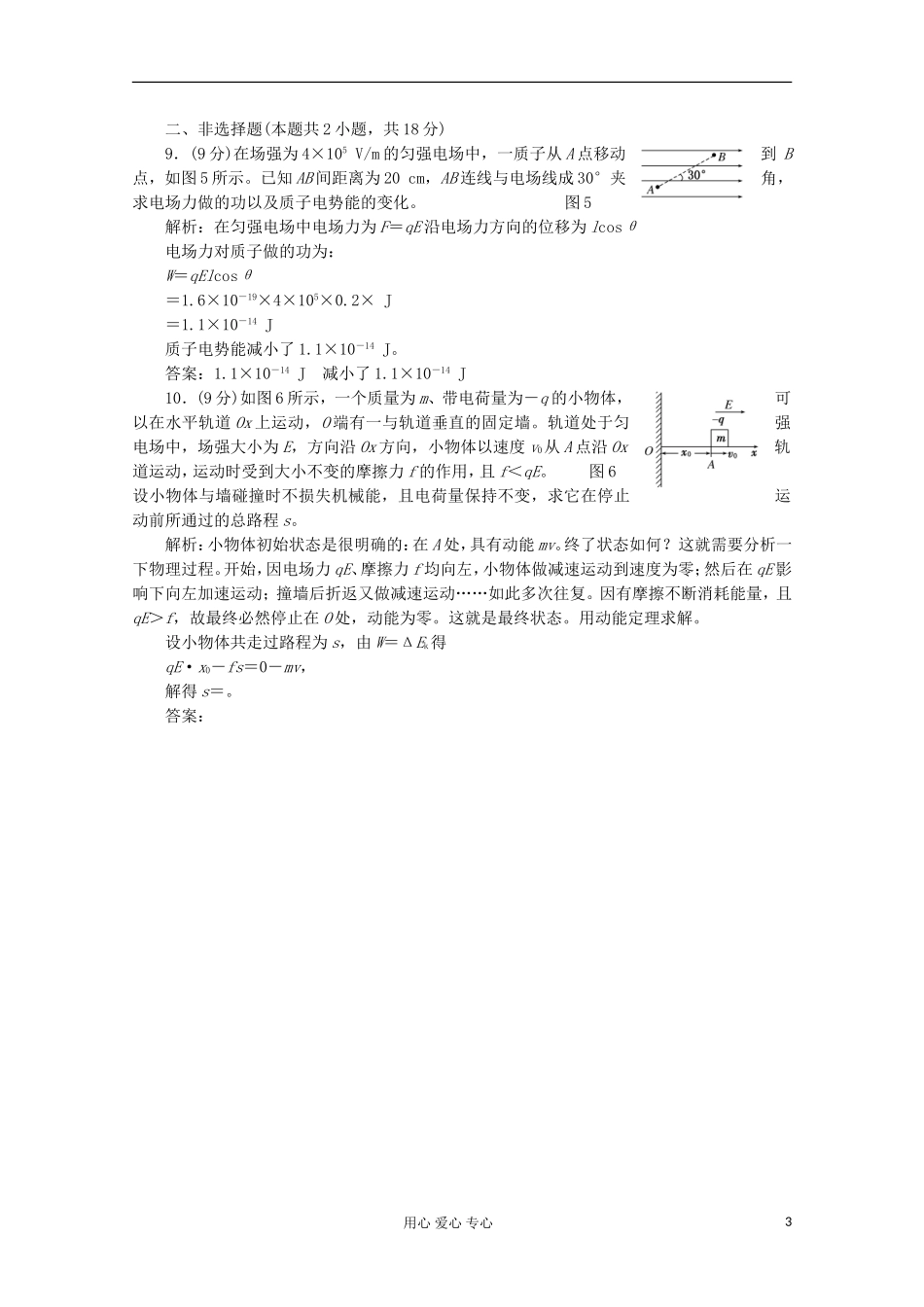 【三维设计】2013高中物理-教师用书-第1部分-第2章-第1节-课时跟踪训练-鲁科版选修3-1_第3页