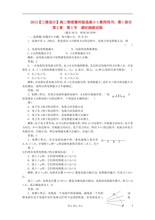【三维设计】2013高中物理-教师用书-第1部分-第2章-第1节-课时跟踪训练-鲁科版选修3-1