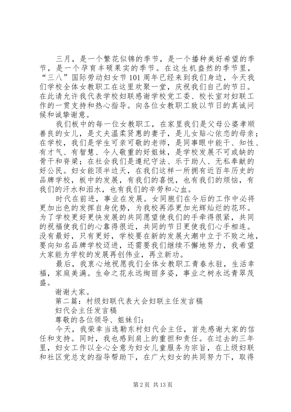 第一篇：妇联主任发言稿_第2页