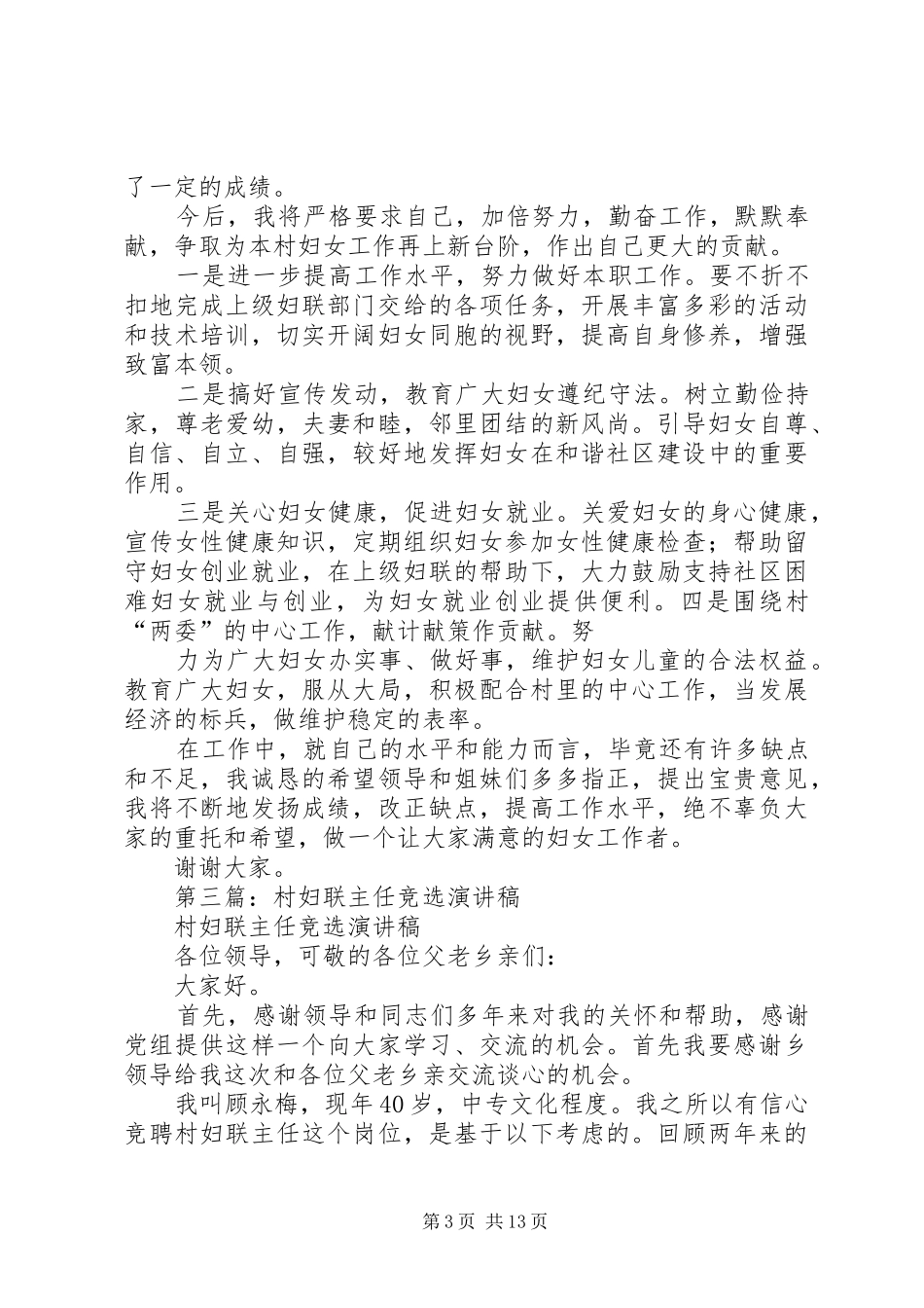 第一篇：妇联主任发言稿_第3页