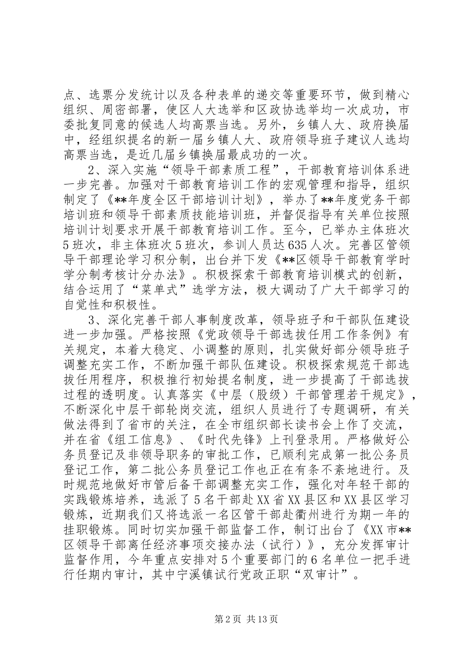 全区系统读书会讲话_第2页