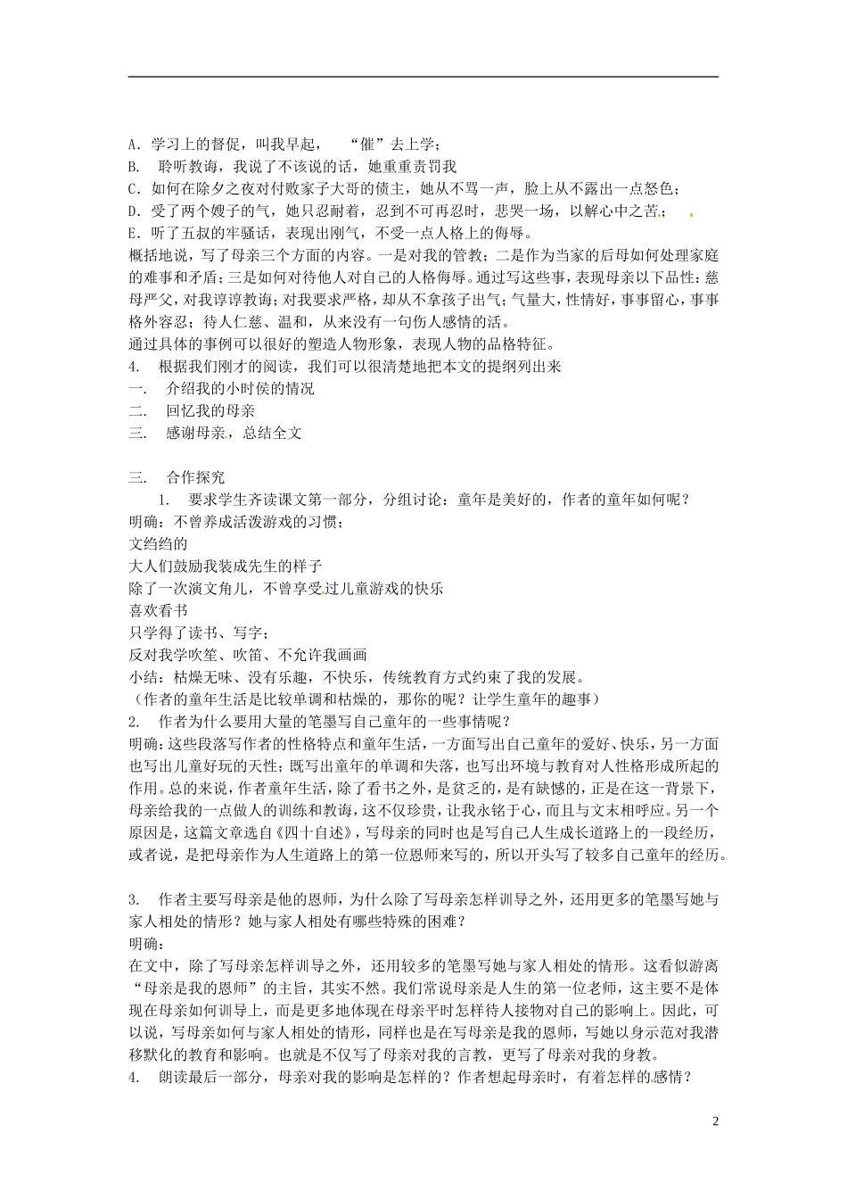 内蒙古鄂尔多斯康巴什新区第一中学八年级语文下册-2.我的母亲教案-新人教版_第2页