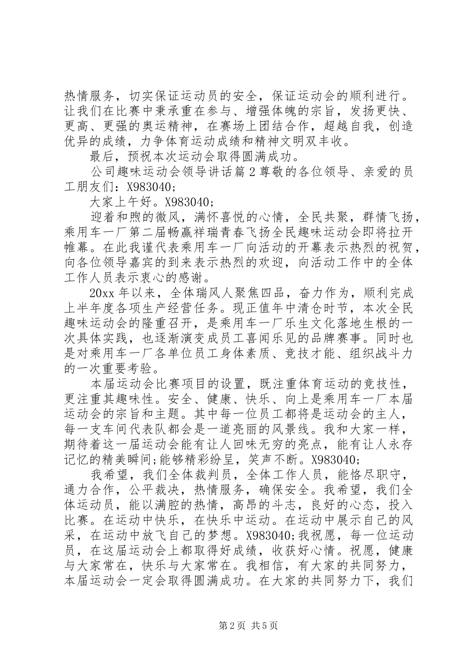 公司趣味运动会领导讲话_第2页