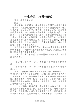 计生会议主持词(修改)