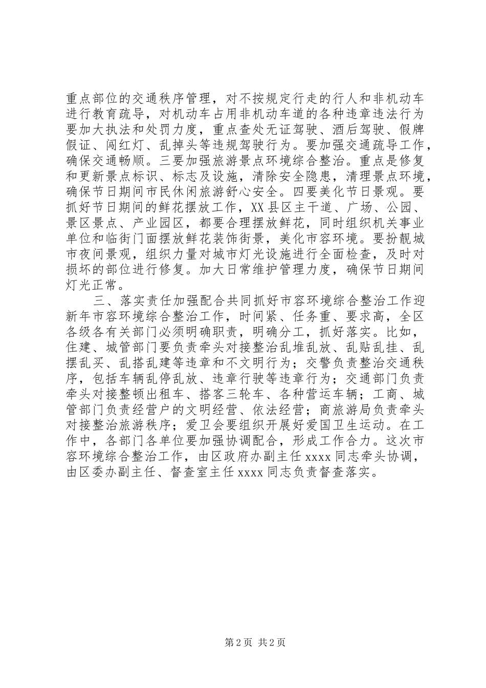 迎新年市容环境综合整治工作会议讲话_第2页