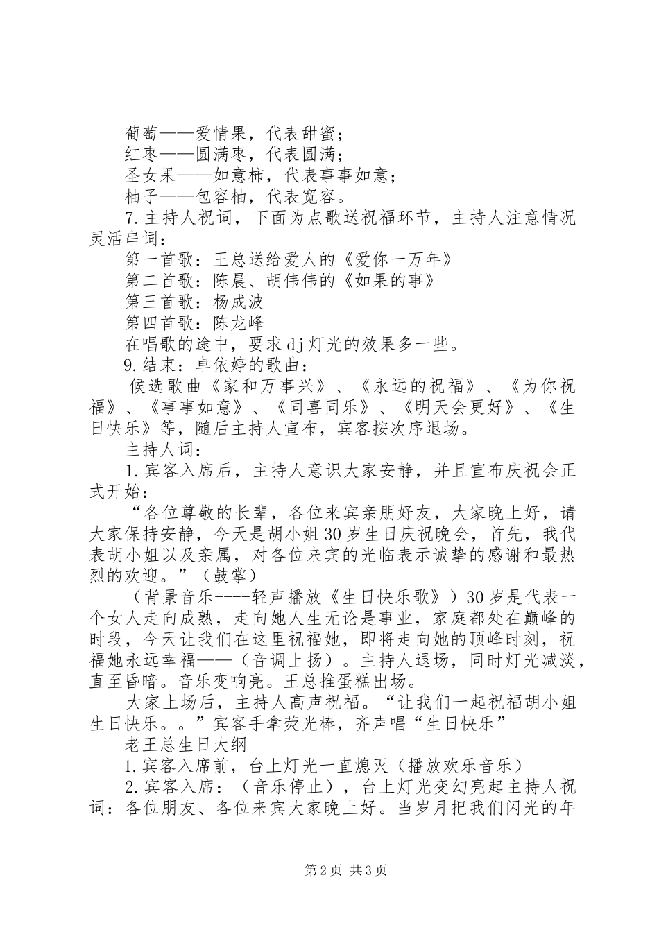 生日活动策划主持串词_第2页