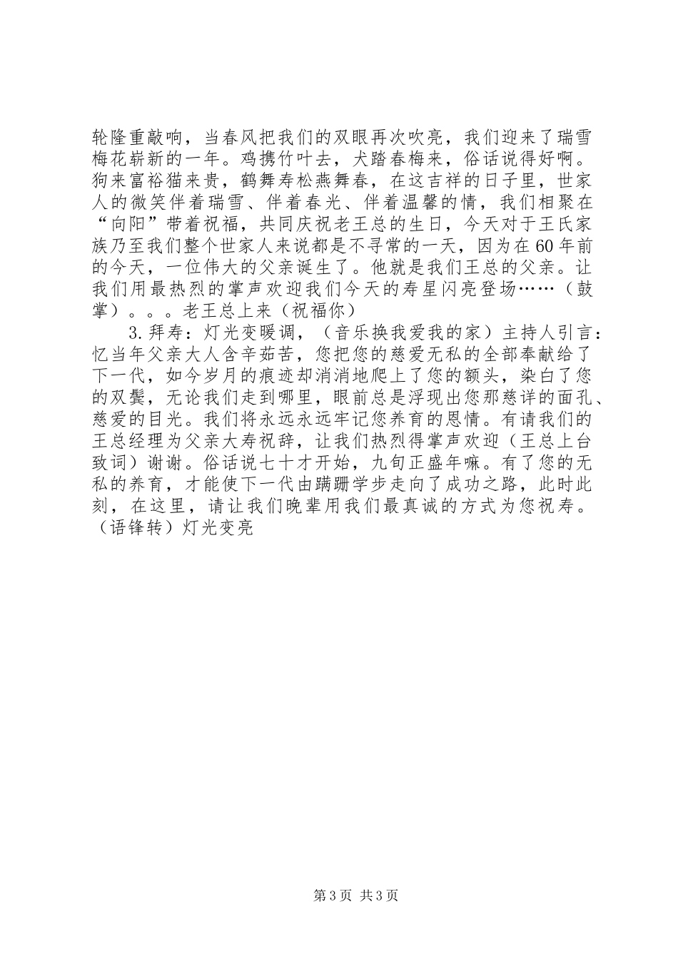 生日活动策划主持串词_第3页