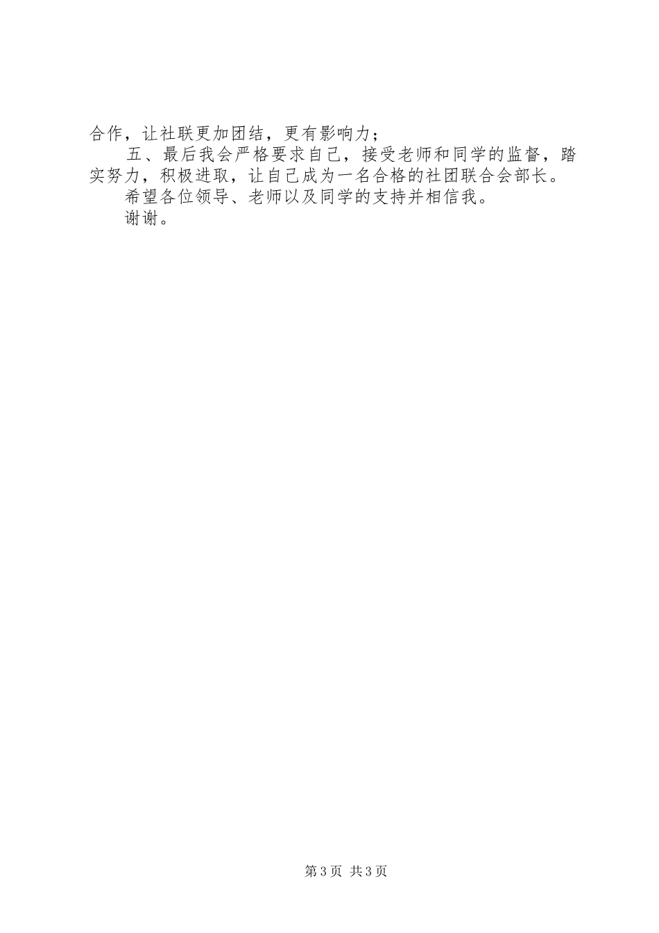 国际劳动节晚会的主持词_第3页