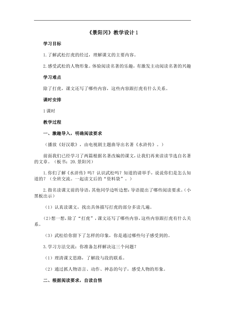 《景阳冈》教案设计1_第1页