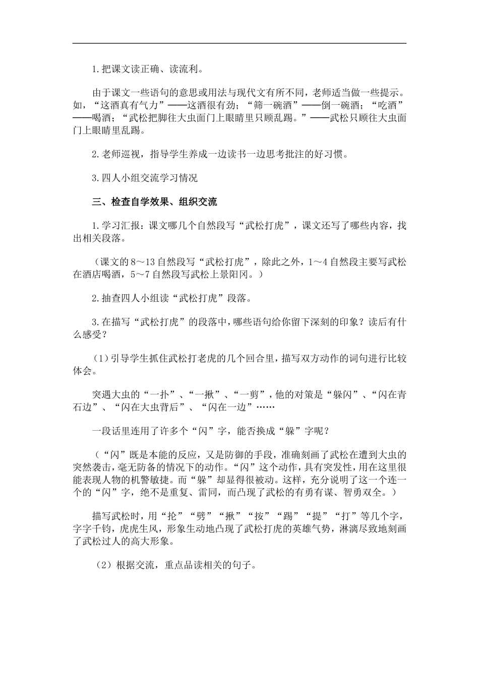 《景阳冈》教案设计1_第2页