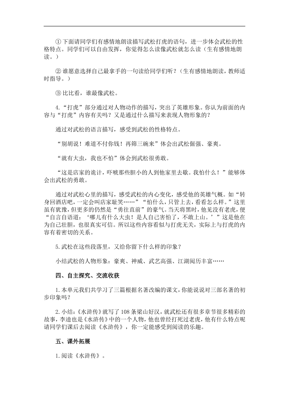 《景阳冈》教案设计1_第3页