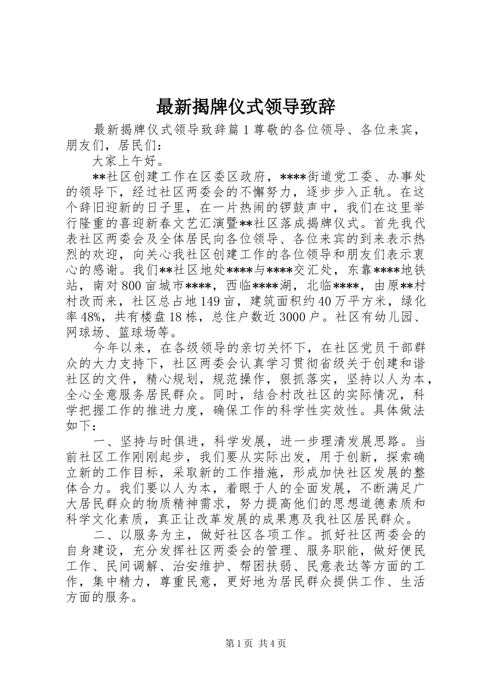 最新揭牌仪式领导致辞_第1页