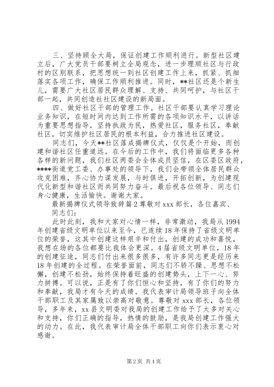 最新揭牌仪式领导致辞_第2页