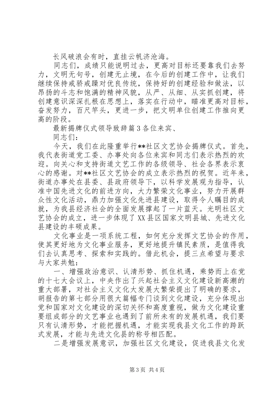 最新揭牌仪式领导致辞_第3页