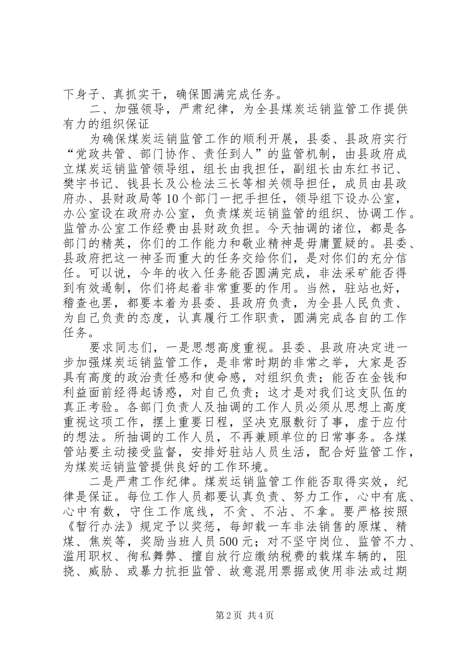 领导在煤炭运销汇报会讲话_第2页