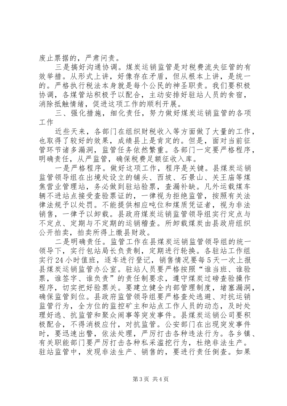 领导在煤炭运销汇报会讲话_第3页