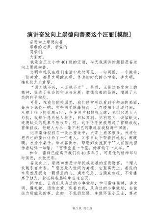 演讲奋发向上崇德向善要这个汪丽[模版]