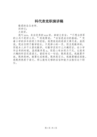 科代表竞职演讲稿