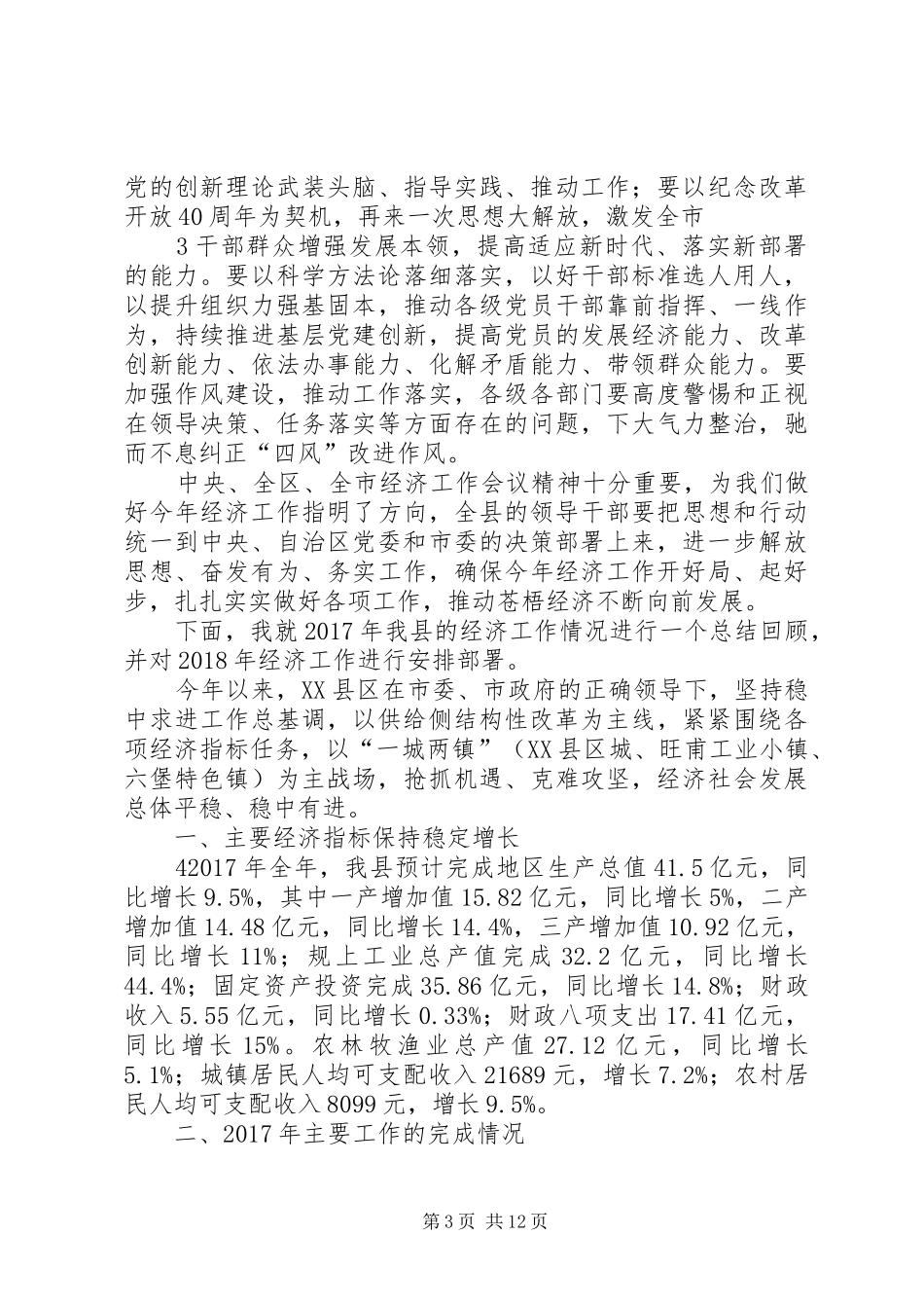 在全县民情大走访专题工作会议上的讲话[精选多篇]_第3页