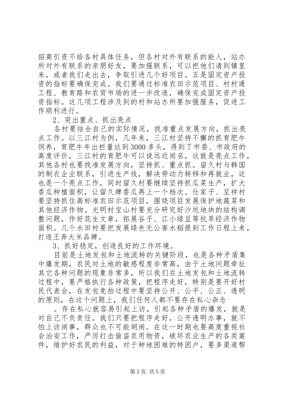 乡镇经济工作暨春耕动员会讲话_第3页