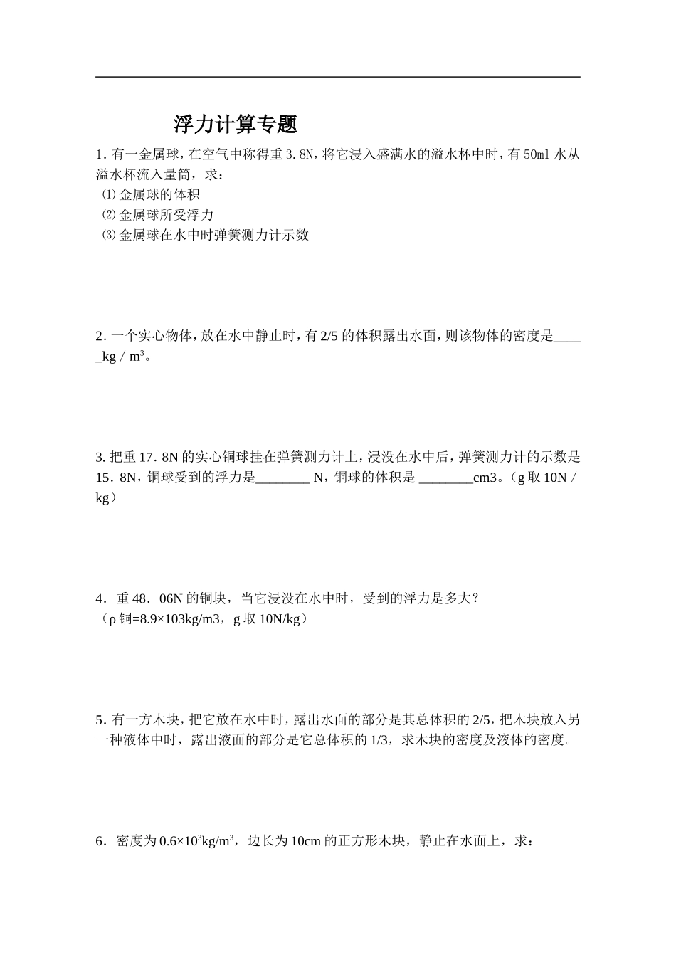 浮力计算专题(典型好题)3_第1页