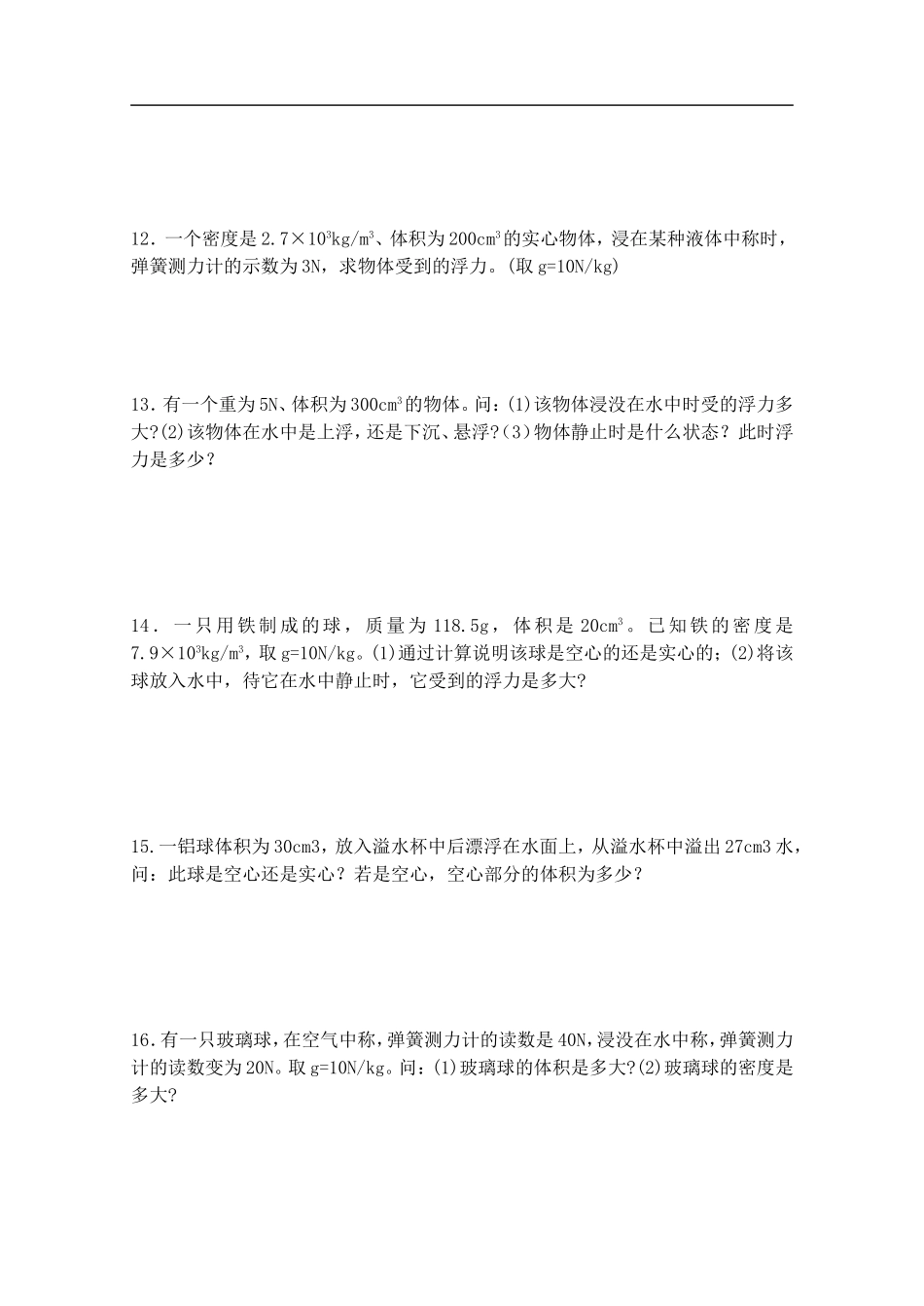 浮力计算专题(典型好题)3_第3页