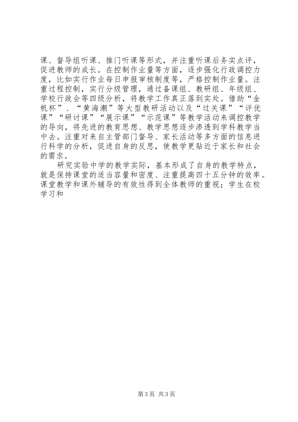 在全校教学工作会议上的讲话_第3页