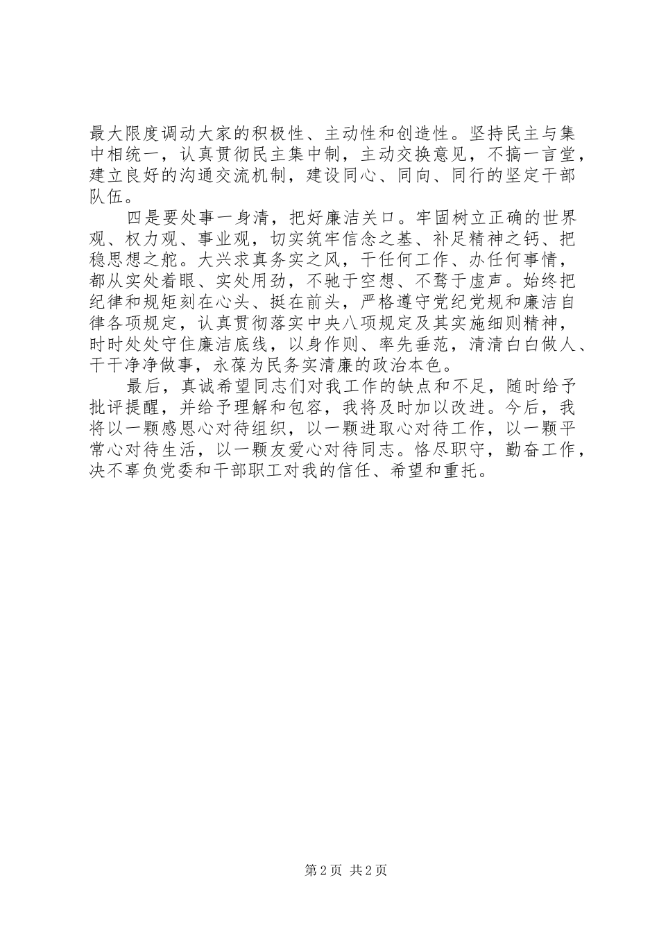 企业任职表态发言_第2页